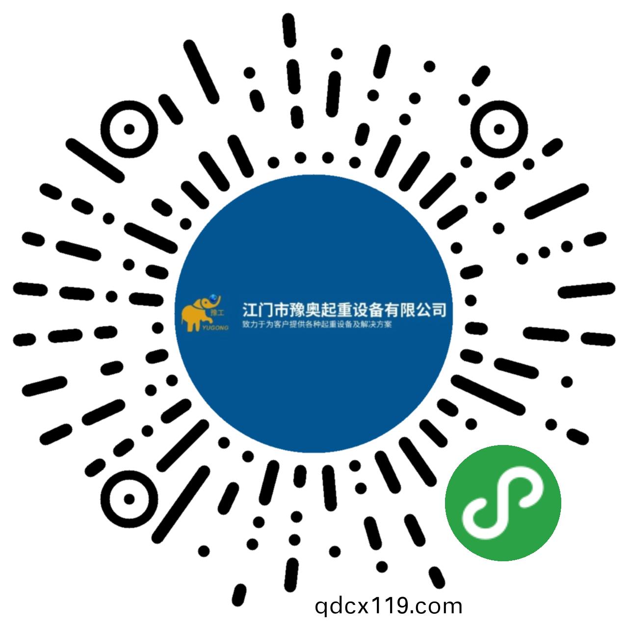 江(jiang)門市(shi)豫(yu)奧(ao)起重(zhong)設備有限(xian)公(gong)司(si)